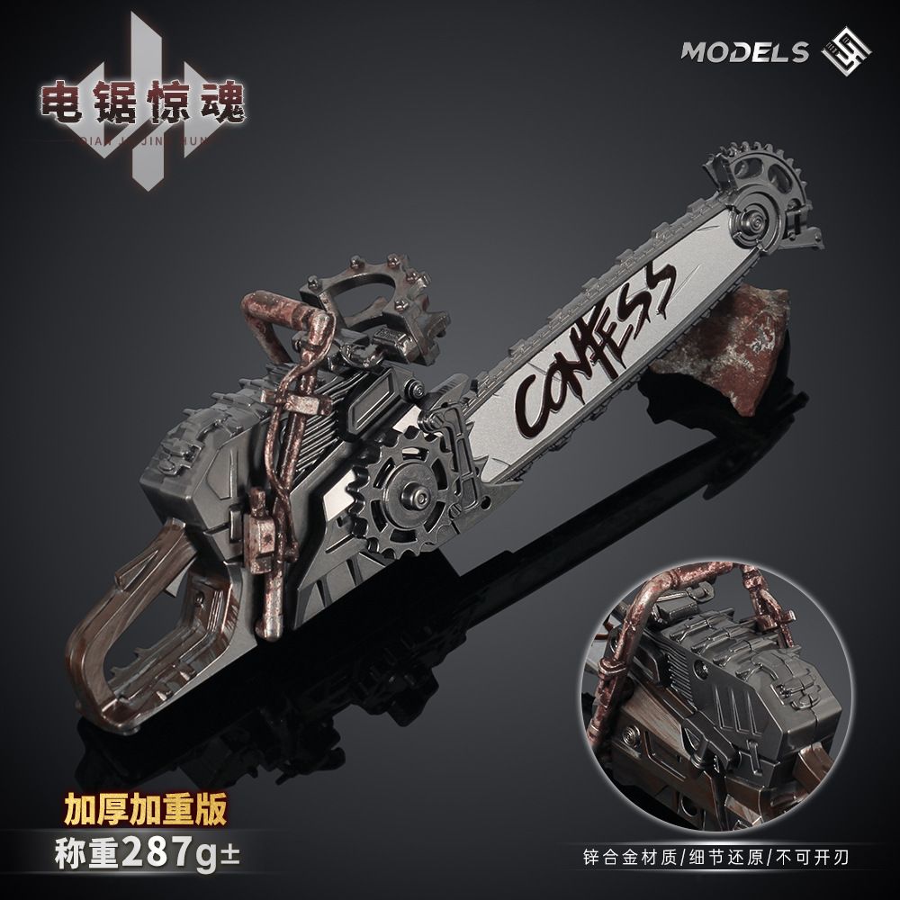 三角洲玩具电锯惊魂金属模型摆件游戏周边武器手办22cm