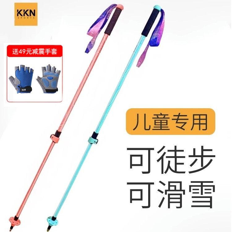 儿童登山滑雪杖碳纤维铝合金超轻越野跑徒步伸缩调节杖轻盈便携带,户外/登山/野营/旅行用品,登山杖/手杖,淘宝优惠券,粉丝福利购,淘宝优惠卷