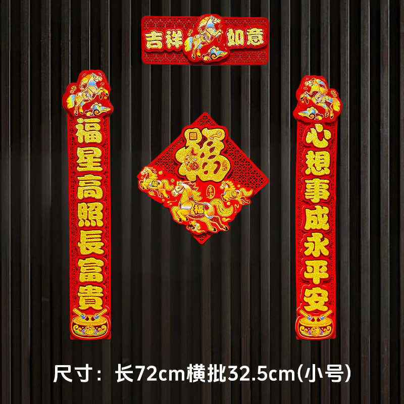乔迁之喜对联新居入户大门搬家仪式布置装饰用品马年门贴2026新款,节庆用品/礼品,对联,淘宝优惠券,粉丝福利购,淘宝优惠卷
