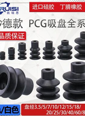 妙德机械手真空吸盘PCG-3.5/5/7/10/15/18/20/25/30/40/60/90气动