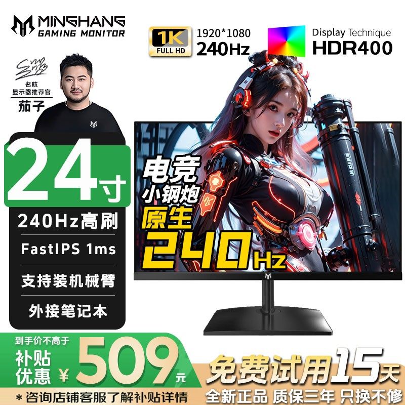 名航24英寸2K180hz游戏电脑显示器推荐CSGO电竞液晶屏外接支架240