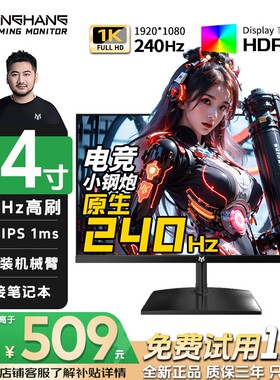 名航24英寸2K180hz游戏电脑显示器推荐CSGO电竞液晶屏外接支架240