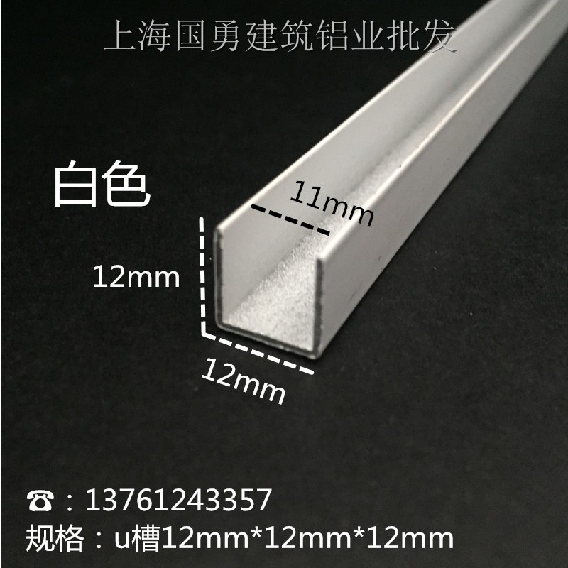 12mm*12mm*U型槽内11槽铝合金U型槽 木板条 玻璃U铝槽卡条卡槽