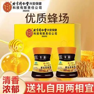 北京同仁堂内廷上用蛹虫草蜂蜜送礼盒长辈增强免疫力官方正品