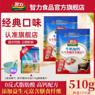 智力牛奶加钙牦牛骨髓高钙燕麦片营养冲泡早餐免煮麦片即食小袋装