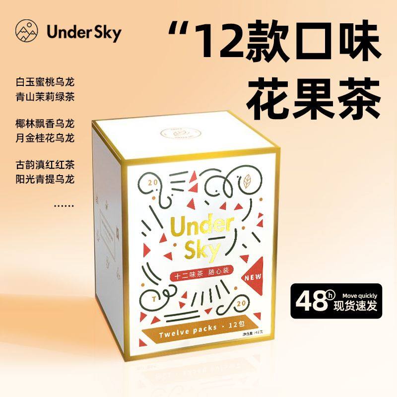 UnderSky茶水果茶包蜜瓜乌龙葡萄冷泡桂花鸭屎香单丛花茶荔枝红茶,茶,组合型花茶,淘宝优惠券,粉丝福利购,淘宝优惠卷