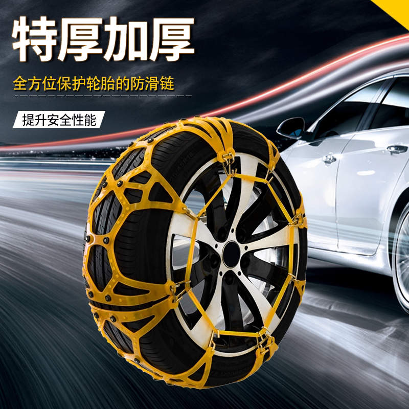 汽车防滑链小轿车牛筋SUV轿车通用型面包车雪地越野车加厚