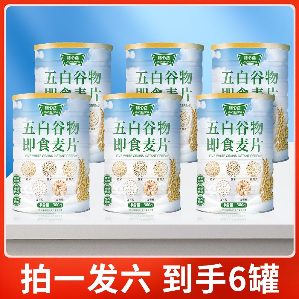 拍1发6罐燕窝银耳燕麦片膳食纤维营养早餐澳洲高钙轻食代餐,咖啡/麦片/冲饮,多谷物麦片,淘宝优惠券,粉丝福利购,淘宝优惠卷
