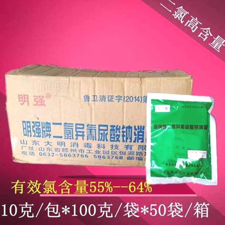 现货包邮明强10克*30袋含氯消毒粉医院幼儿园学校餐厅环境消毒