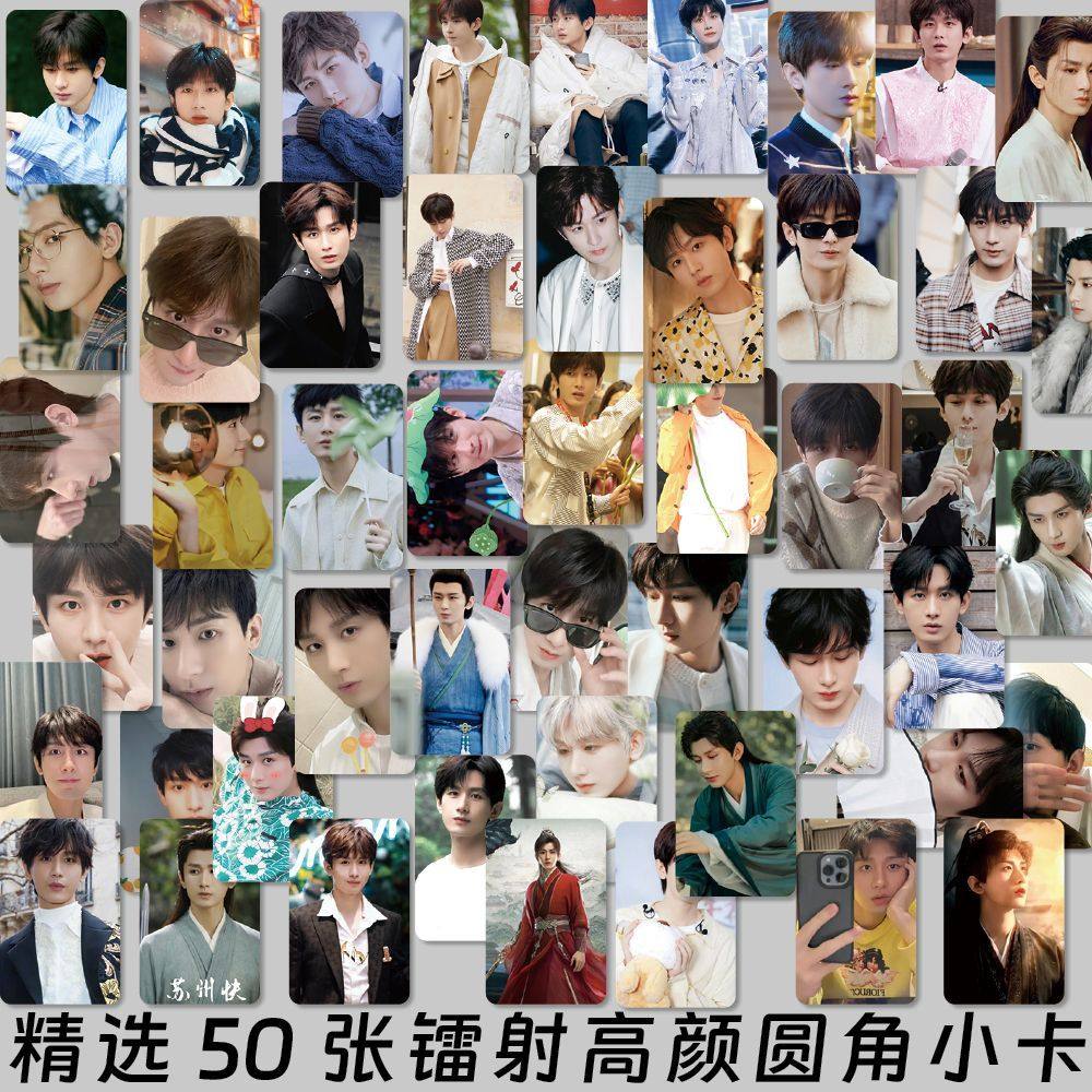 成毅周边镭射高颜小卡3寸圆角LOMO卡小卡50张一盒精美礼品,模玩/动漫/周边/娃圈三坑/桌游,动漫挂件/文具,淘宝优惠券,粉丝福利购,淘宝优惠卷