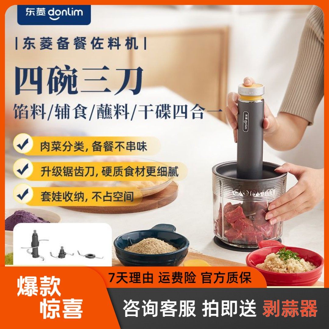 东菱食物佐料机家用5028【送剥蒜器】三刀四碗做馅绞肉机宝宝辅食,厨房电器,绞肉/碎肉/绞菜机/佐料机,淘宝优惠券,粉丝福利购,淘宝优惠卷