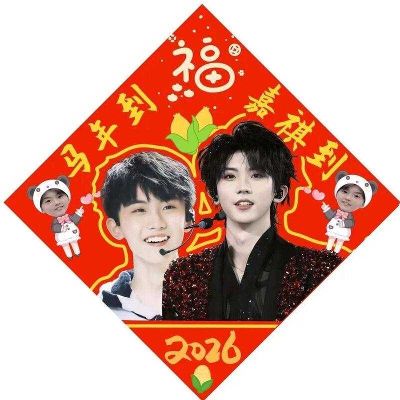 马年马嘉祺福字对联入户门幅2026新年春节福字马嘉祺门贴喜庆春联,节庆用品/礼品,喜字/剪纸/贴纸,淘宝优惠券,粉丝福利购,淘宝优惠卷