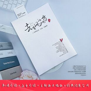 去有风 地方周边台词治愈语录李现刘亦菲玫瑰体鲸落体女生练字帖