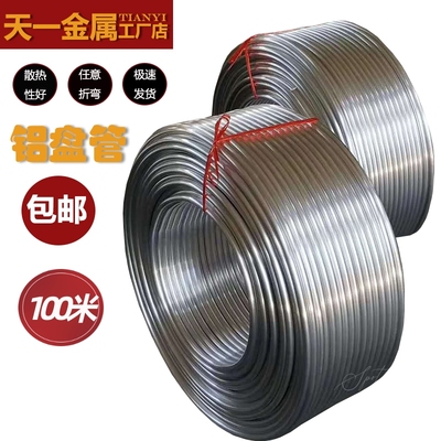 纯铝管子空心盘管散热任意折弯冰箱空调制冷无缝软管4 5 6 8 10mm