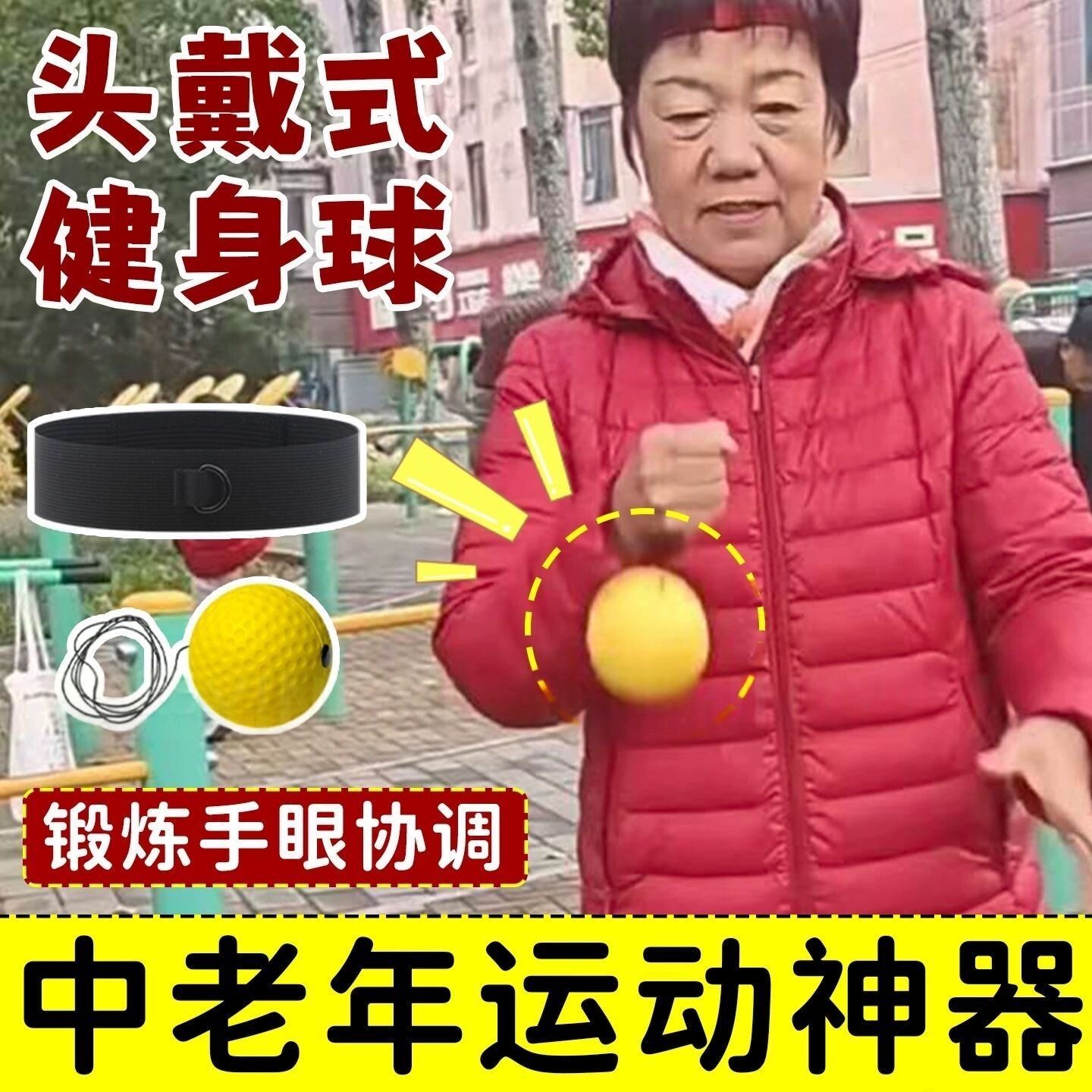 头戴式拳击反应球成人中老年健身球专注力训练家用室内回弹速度球