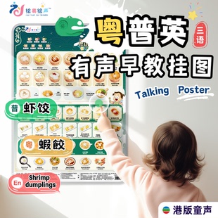 儿童中英粤语有声早教挂图宝宝启蒙认知墙贴幼儿益智玩具繁体粤语