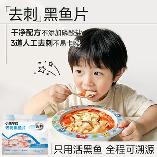 儿童黑鱼片去刺无腥味不加保水剂干净配料 淡水鱼儿童营养早餐