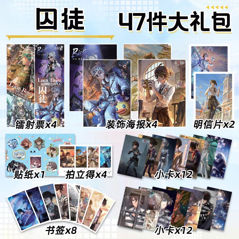 卢卡囚徒周边第五人格小卡吧唧挂件镭射票海报明信片拍立得贴纸