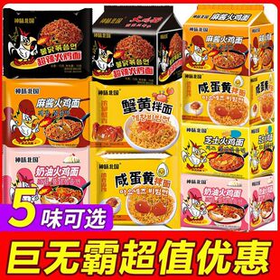 芝士麻酱火鸡奶油混合口味混装泡面夜宵速食袋装方便面拌面