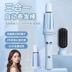 三合一卷发棒全自动卷发棒25mm32mm卷直两用持久定型直发梳