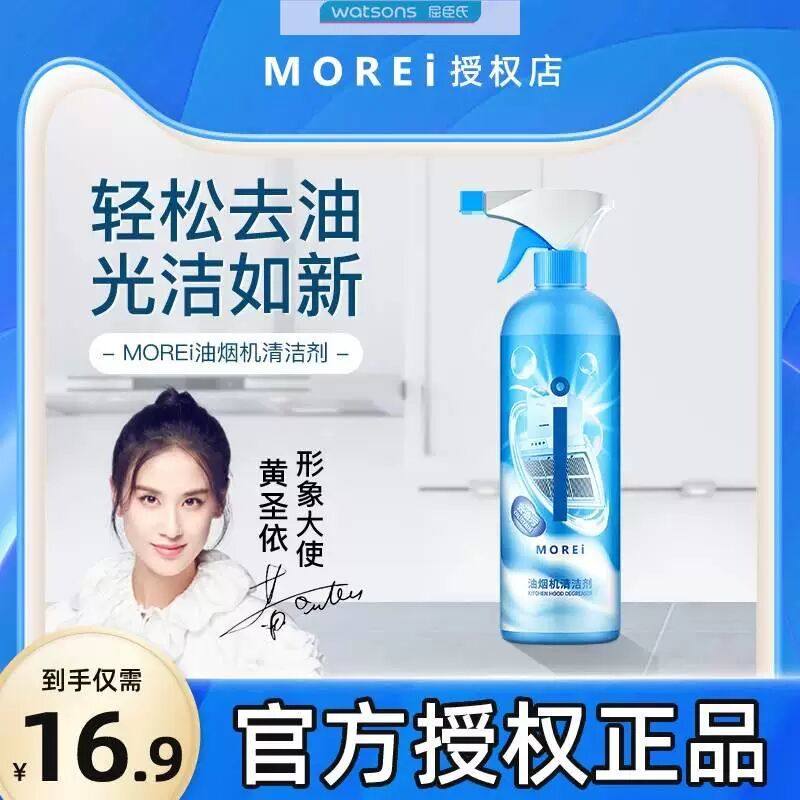 Morei油烟机清洗剂厨房泡沫清洁强力神器去重油污净官方,洗护清洁剂/卫生巾/纸/香薰,油污清洁剂,淘宝优惠券,粉丝福利购,淘宝优惠卷