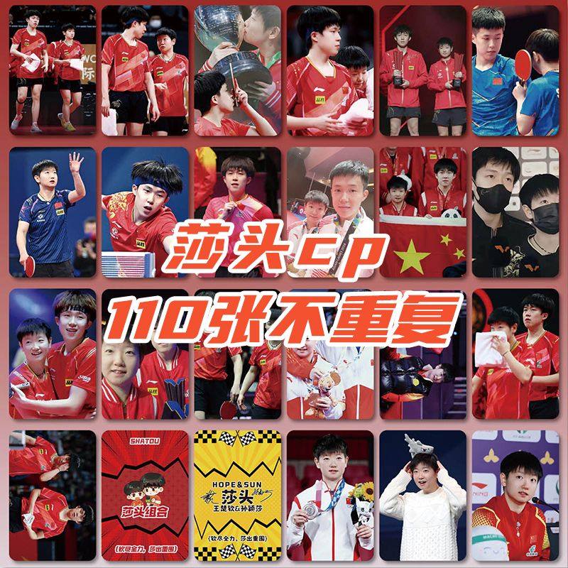 莎头组合周边小卡110张孙颖莎王楚钦镭射自印三寸LOMO卡片明信片,文具电教/文化用品/商务用品,贺卡/明信片,淘宝优惠券,粉丝福利购,淘宝优惠卷