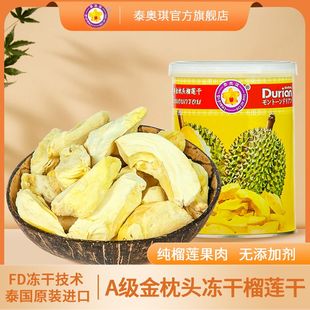泰奥琪金枕头榴莲干泰国进口冻干山竹芒果龙眼香蕉菠萝水果蜜饯