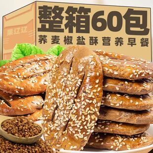 荞麦椒盐酥无添加蔗糖牛舌饼面包早餐代餐儿童老年人零食品抗饿