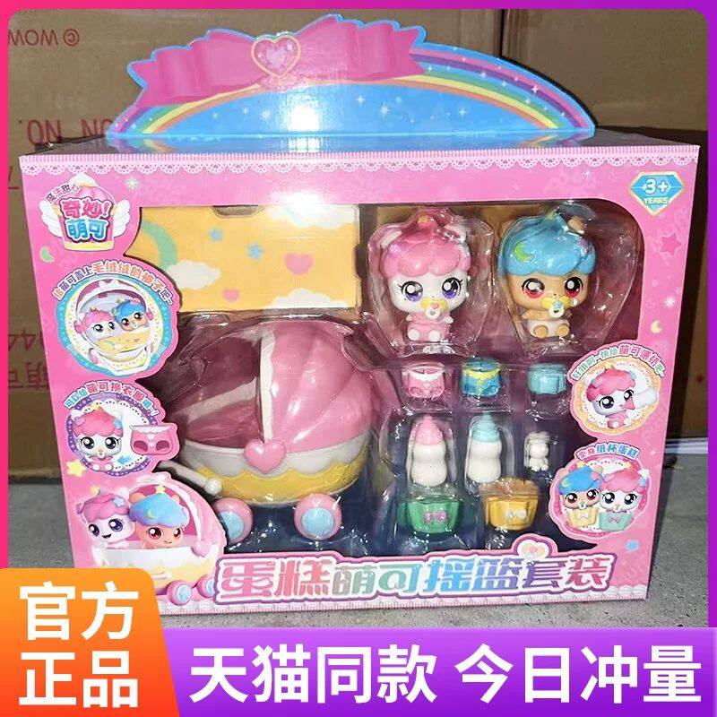 奇妙萌可魔法甜心蛋糕萌可摇篮套装公仔爱心儿童生日礼物女孩玩具,玩具/童车/益智/积木/模型,过家家玩具,淘宝优惠券,粉丝福利购,淘宝优惠卷