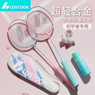 洛斯托克羽毛球拍双拍软柄耐打成人情侣专用高颜值羽毛球拍超便宜