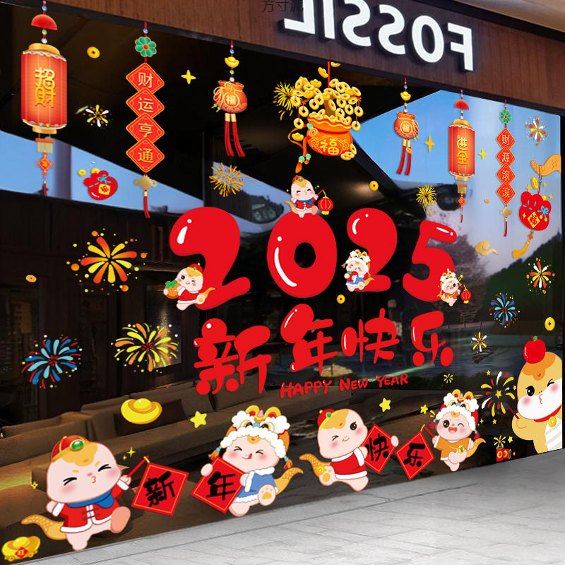 2025新年氛围装饰过年橱窗玻璃新年窗户贴纸春节蛇年窗花布置贴画,节庆用品/礼品,喜字/剪纸/贴纸,淘宝优惠券,粉丝福利购,淘宝优惠卷
