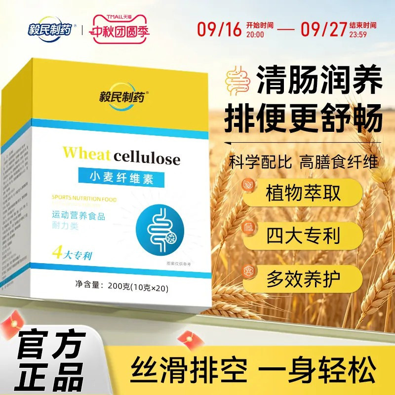 毅民制药小麦纤维素清肠排便