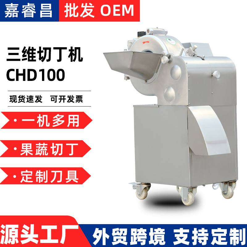 高速果蔬切丁机土豆洋葱萝卜切丁机商用三维切丁机水果切块机