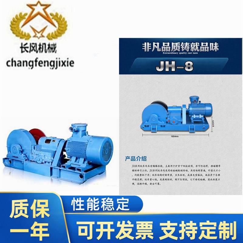 煤矿用JH-8回柱绞车 JH-5回柱双速绞车 井下慢速绞车 凿井绞车