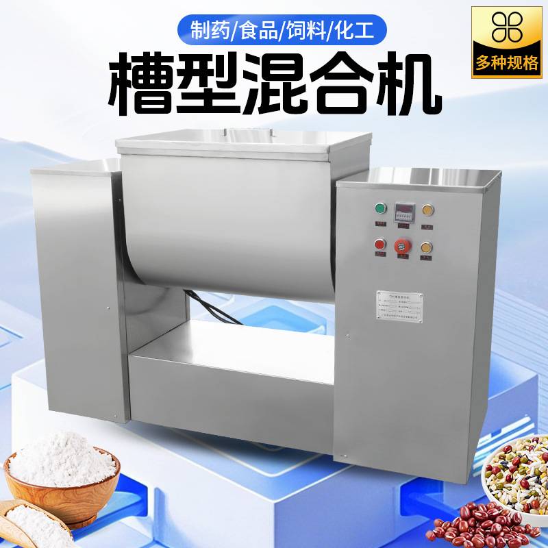 祥明CH-50L槽型混合机食品工业中药粉末粉剂干湿两用不锈钢搅拌机