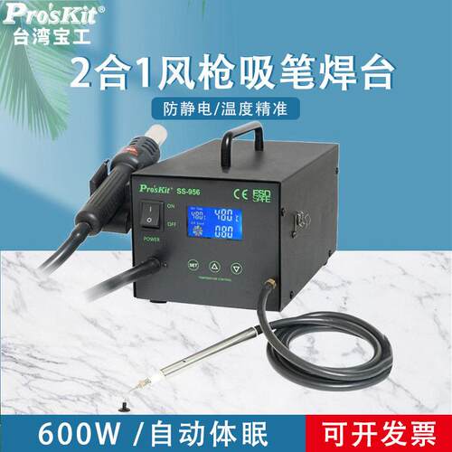 台湾工焊台热风枪吸笔两用型智能恒温600W大功率SS-956H工业级
