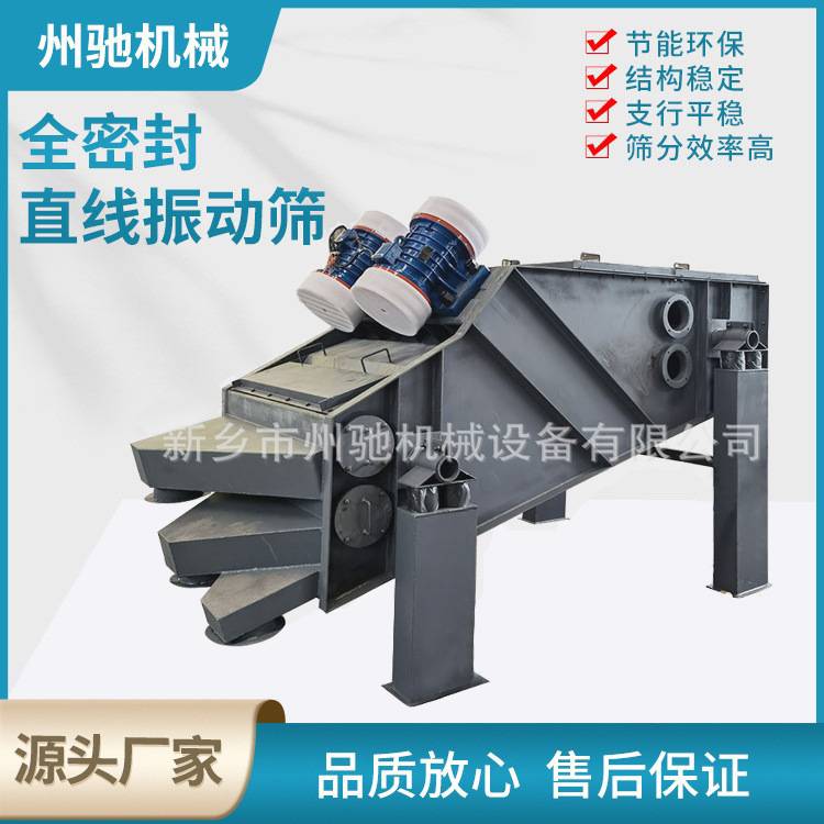 轻型直线震动筛 可定制全密封颗粒粉末筛沙机 小型直线振动筛选机