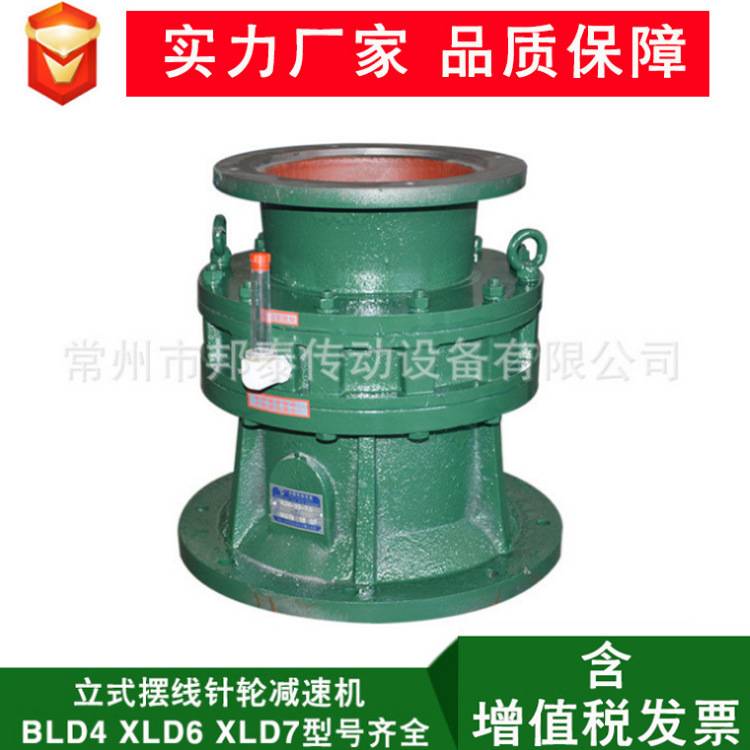 供应BLD4/XLD6/XLD7立式摆线针轮减速机 铸铁立式摆线针轮减速机