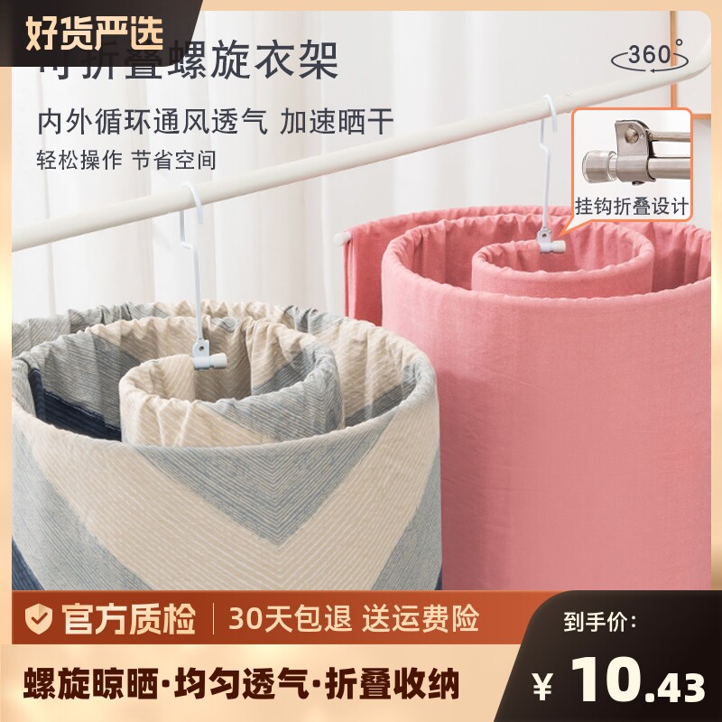 晒被子神器螺旋式晾衣架阳台家用大圆形旋转挂凉大衣架晒牀单被罩,收纳整理,金属衣架,淘宝优惠券,粉丝福利购,淘宝优惠卷