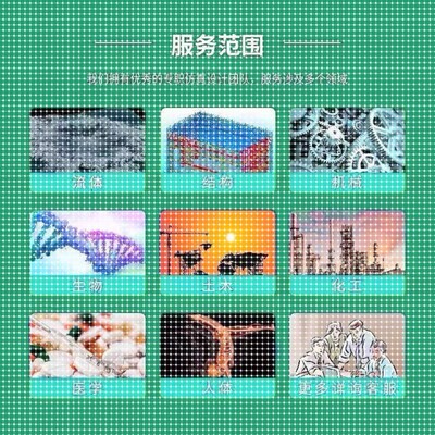 ANSYS代做Abaqus彷真Fluent有限元lsdyna+comsol模拟Adams代做