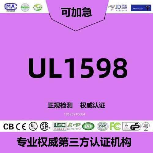 灯串UL588测试报告 灯具纺织品测试办理 硬币电池UL623 玩具类CPC
