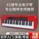 专业便携式 电子琴61键盘成年人初学者入门幼师儿童多功能家用电钢