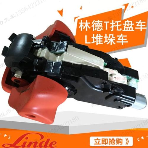 林德电动叉车加速器总成手柄加速器配件林德T托盘车L14堆垛车配件
