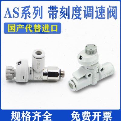 直通管道节流阀AS1201FS-M5-04A带刻度可调节气管接头AS1002-06A