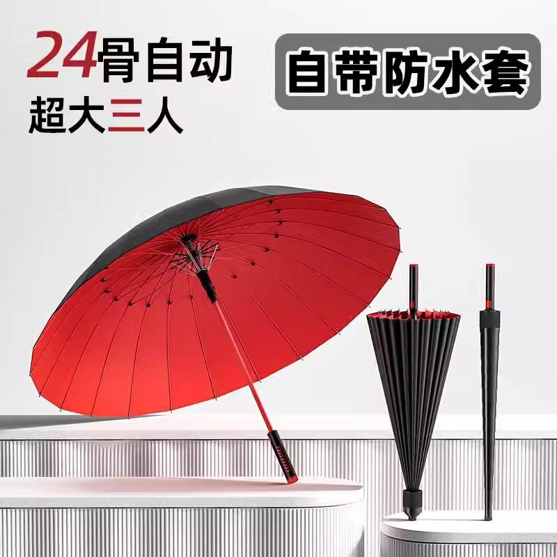 超大24骨防水套雨伞长柄自动直杆加大大号双人男士抗风.暴雨专用