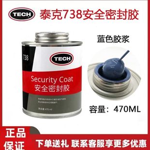 泰克738汽车轮胎修补安全密封胶增强气密性蘑菇钉冷补胎胶片用
