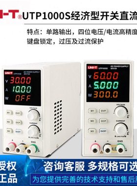优利德UTP1000S开关型直流稳压电源可调精度四位电压数显经济型