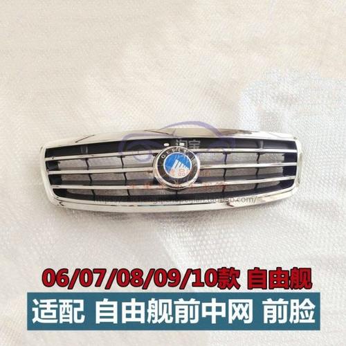 适配吉利自由舰前中网散热器格栅进气格栅自由舰前脸电镀中网配件
