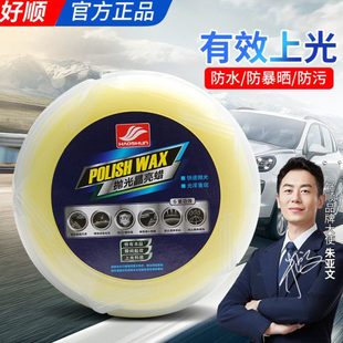 好顺汽车蜡黑色白色车专用车腊打蜡保养上光车用镀膜养护划痕抛光
