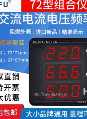 CH72数字显示组合仪表交流电压电流表频率220V380V100A赫磁伏特表